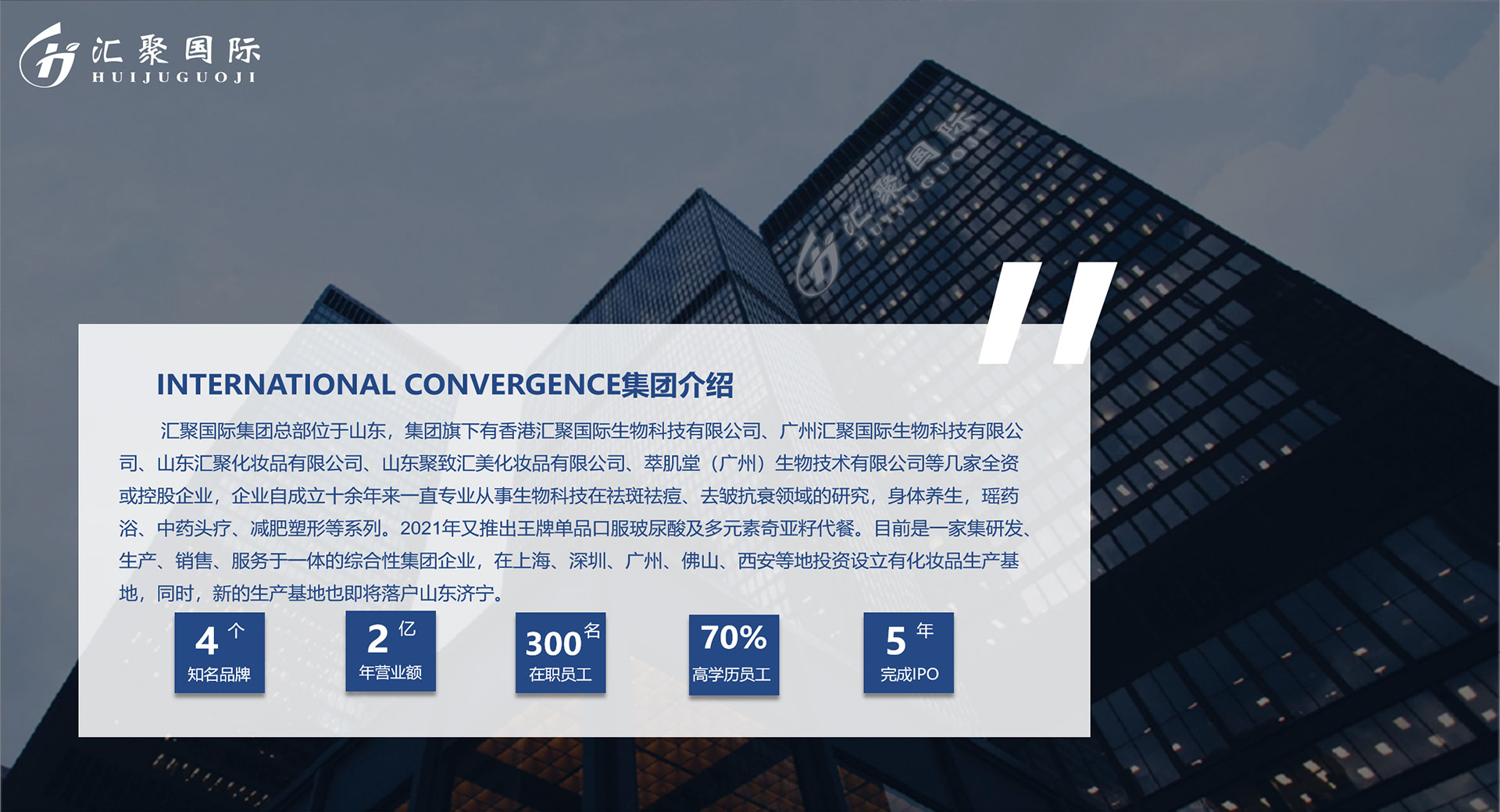 汇聚国际生物科技集团公司