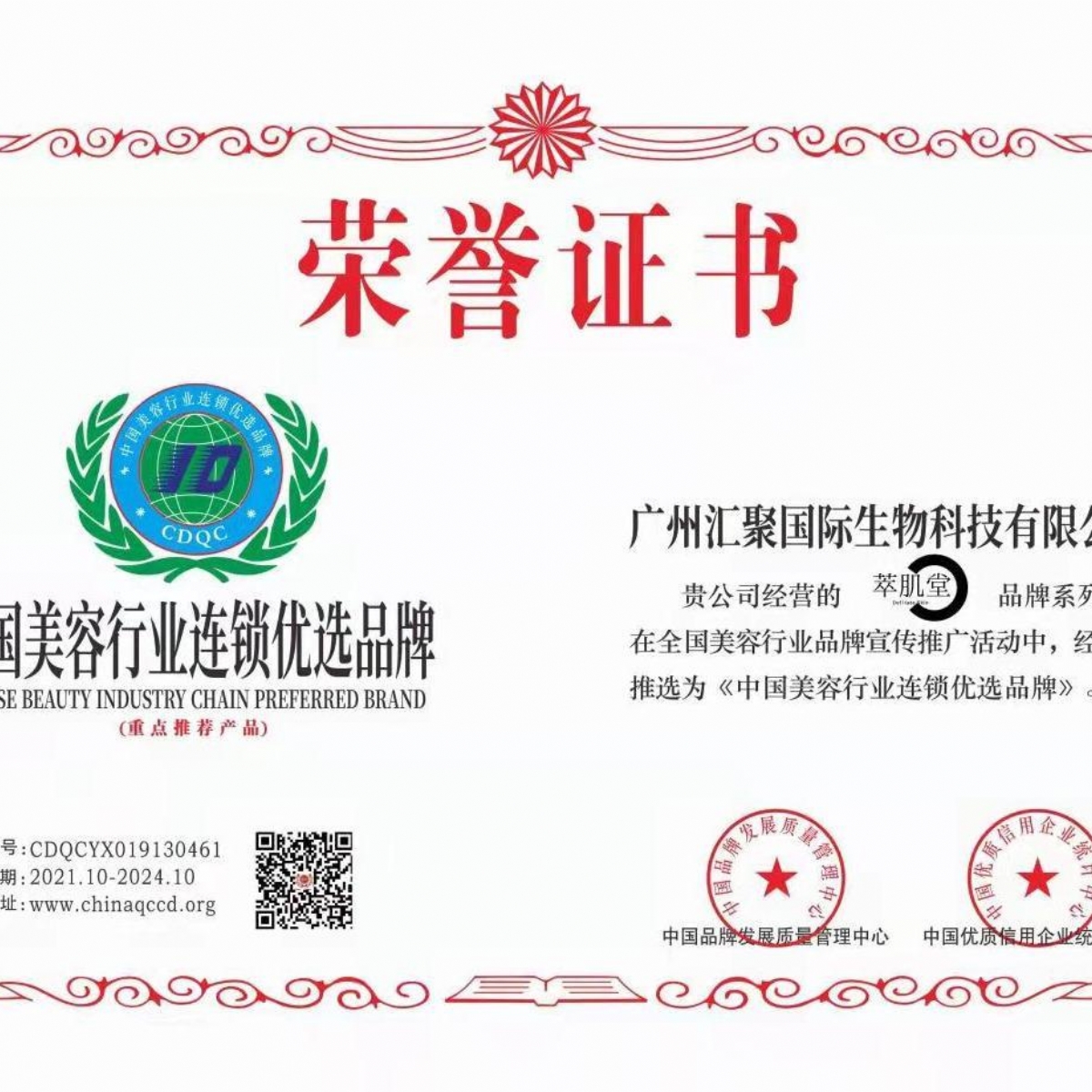 汇聚国际生物科技集团公司