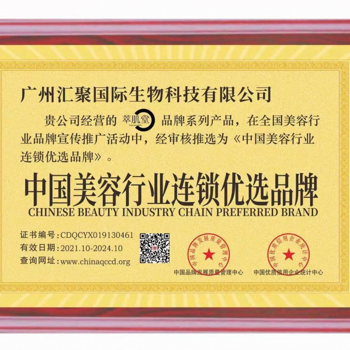 汇聚国际生物科技集团公司