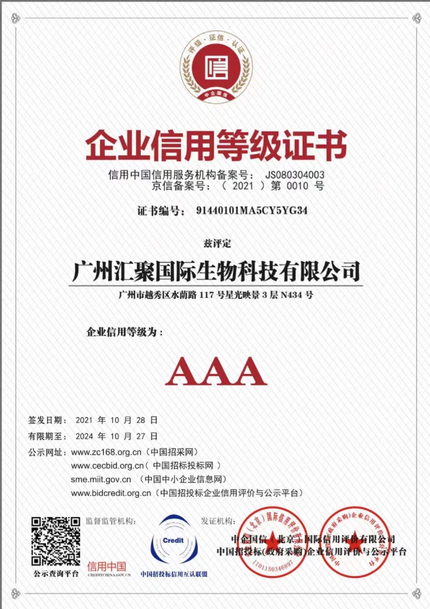 汇聚国际生物科技集团公司