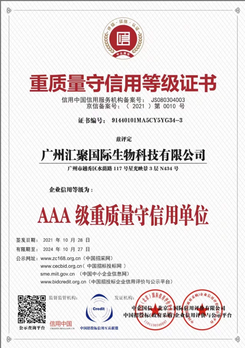 汇聚国际生物科技集团公司