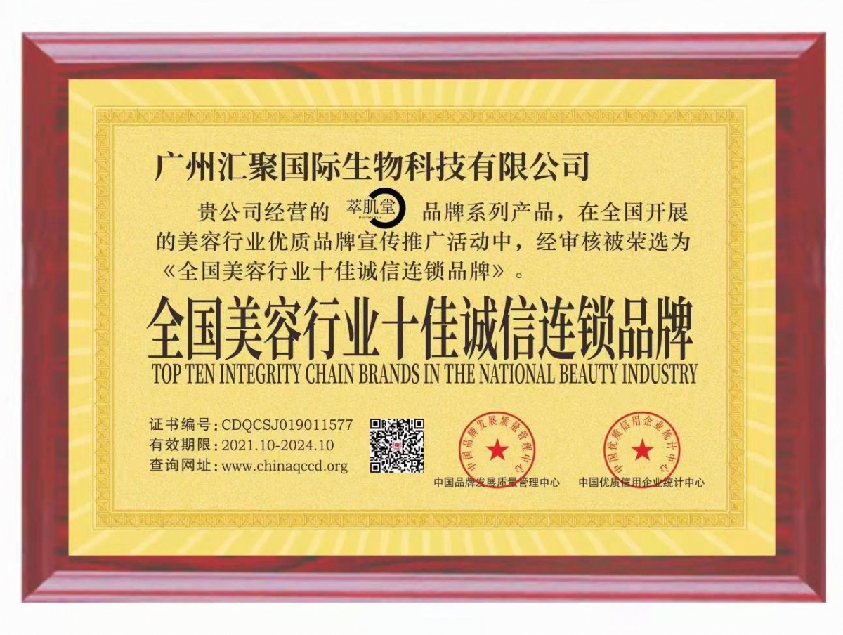汇聚国际生物科技集团公司