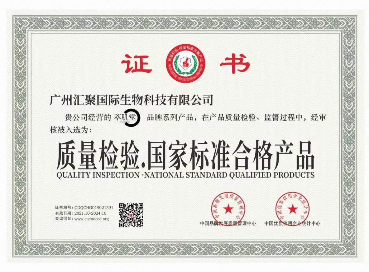 汇聚国际生物科技集团公司