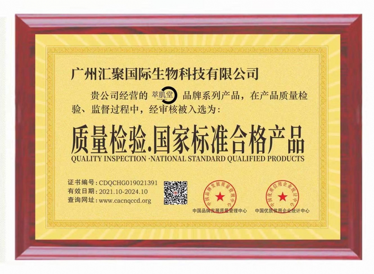 汇聚国际生物科技集团公司