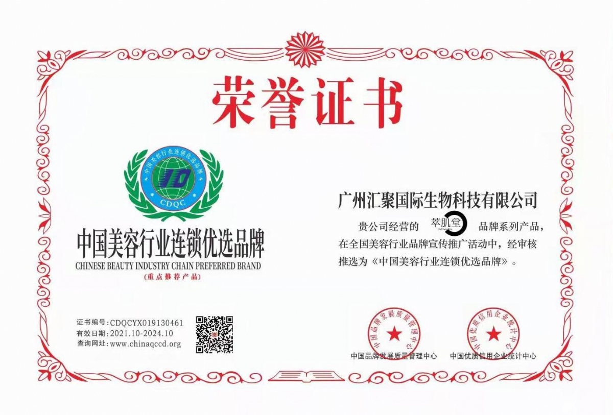 汇聚国际生物科技集团公司