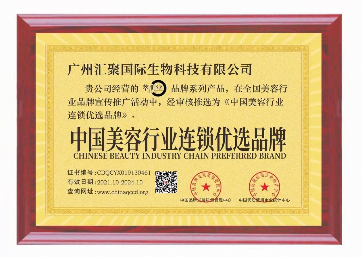 汇聚国际生物科技集团公司