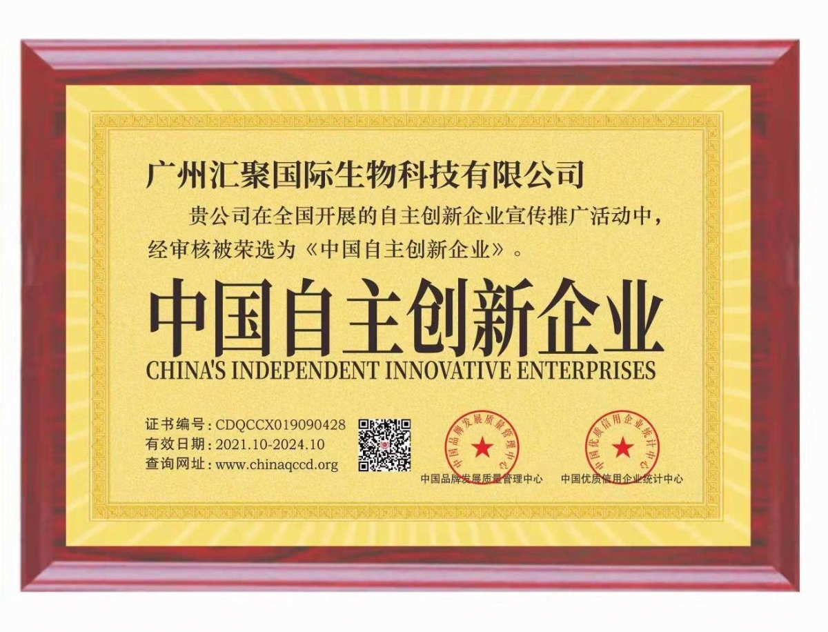 汇聚国际生物科技集团公司