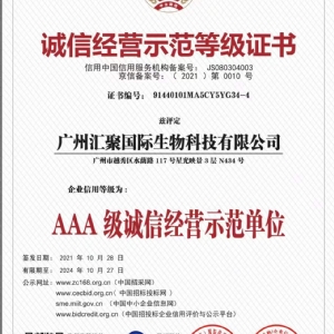 汇聚国际生物科技集团公司