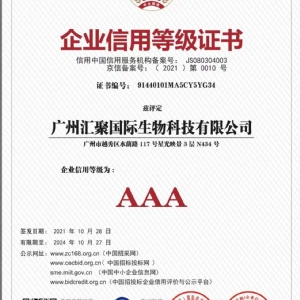 汇聚国际生物科技集团公司