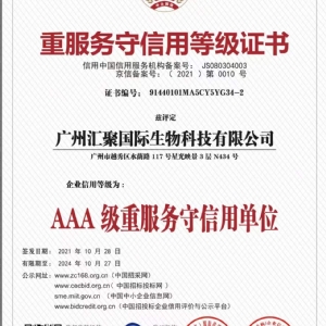汇聚国际生物科技集团公司