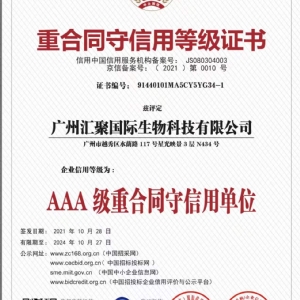 汇聚国际生物科技集团公司