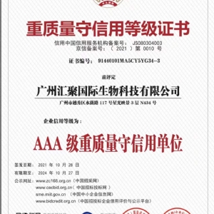 汇聚国际生物科技集团公司