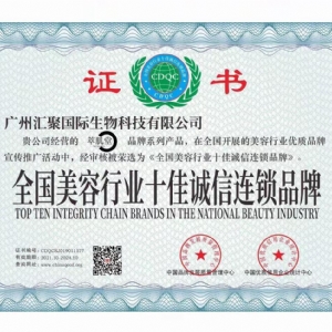 汇聚国际生物科技集团公司
