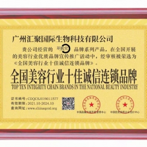 汇聚国际生物科技集团公司