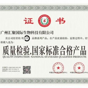 汇聚国际生物科技集团公司