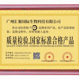 汇聚国际生物科技集团公司