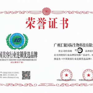 汇聚国际生物科技集团公司
