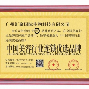 汇聚国际生物科技集团公司