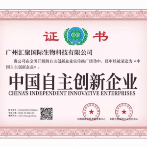 汇聚国际生物科技集团公司